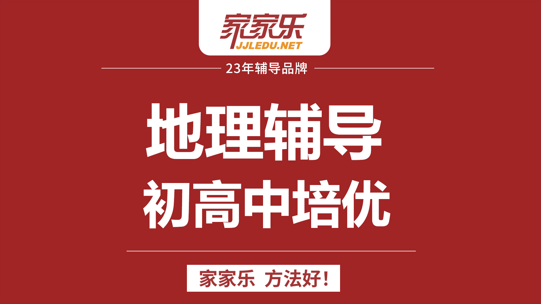 【寒假培优】昆明初高中地理辅导咨询｜寒假提升｜小班