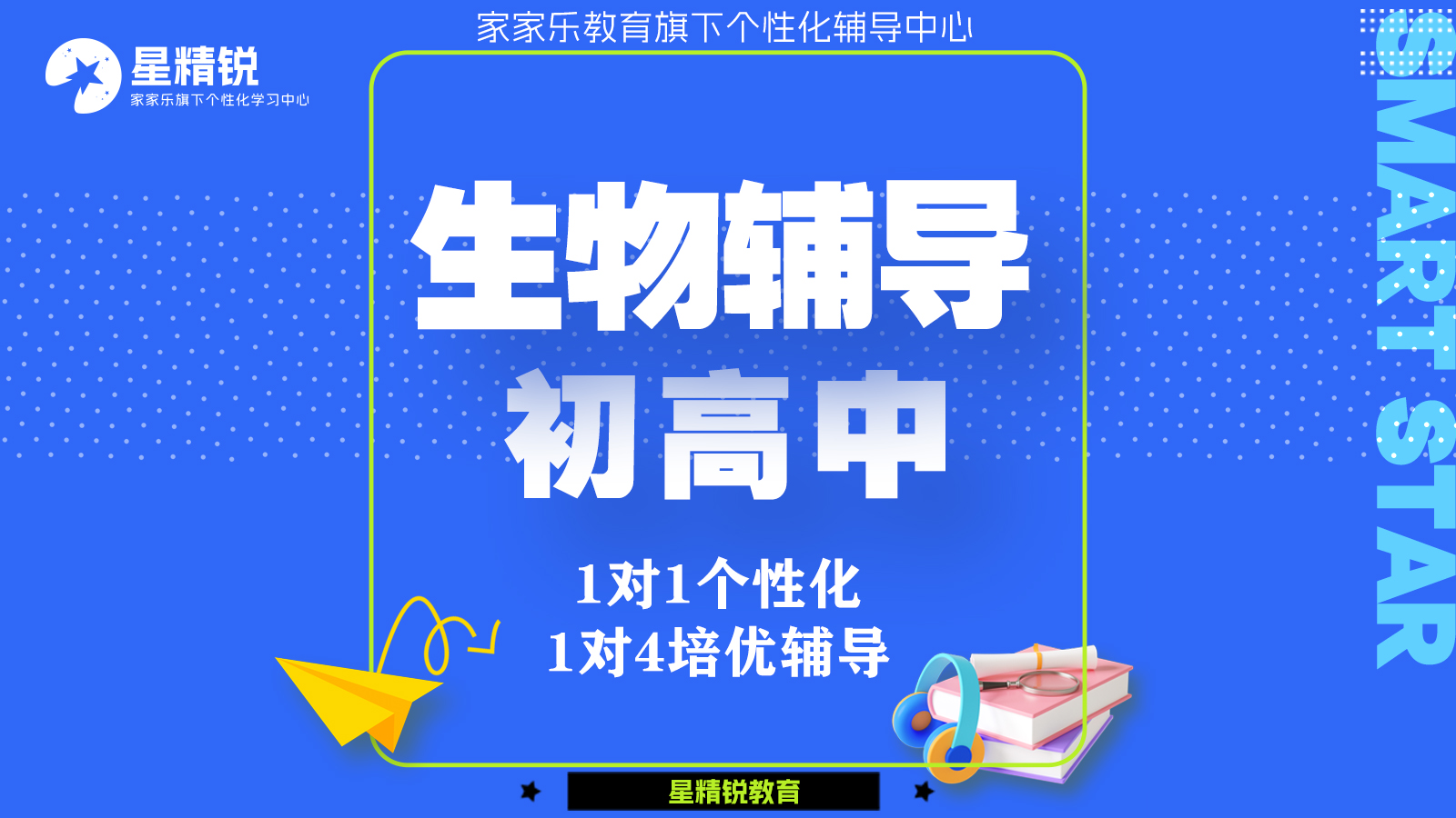 初高中生物辅导