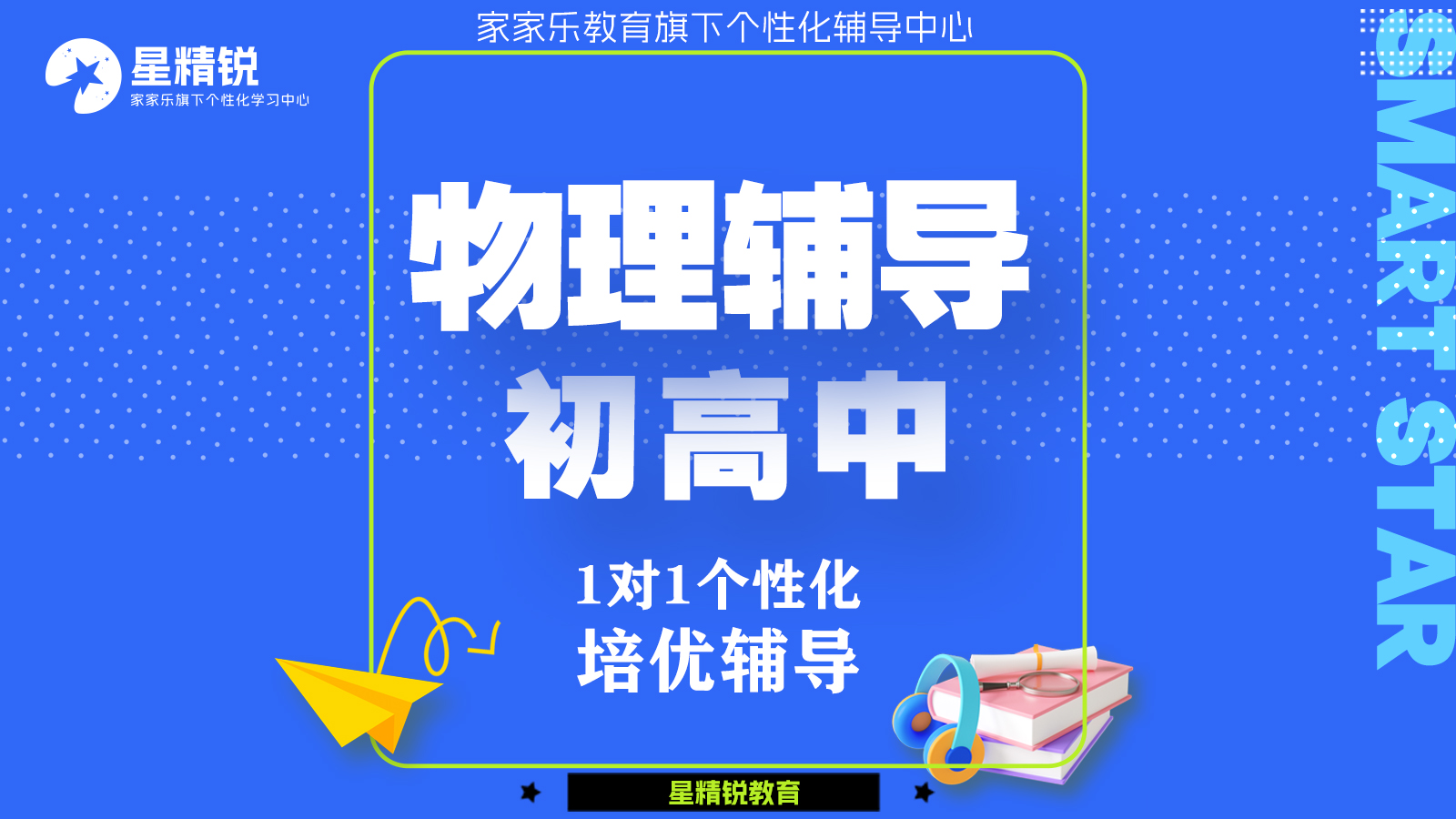 初高中|物理辅导