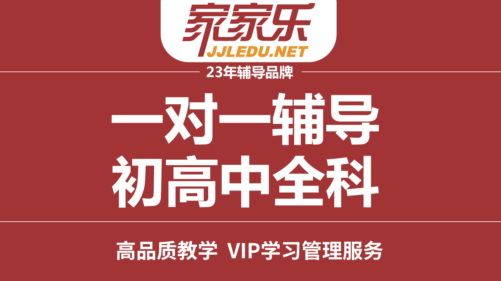 【VIP精英课】一对一全科目辅导｜重难点突破