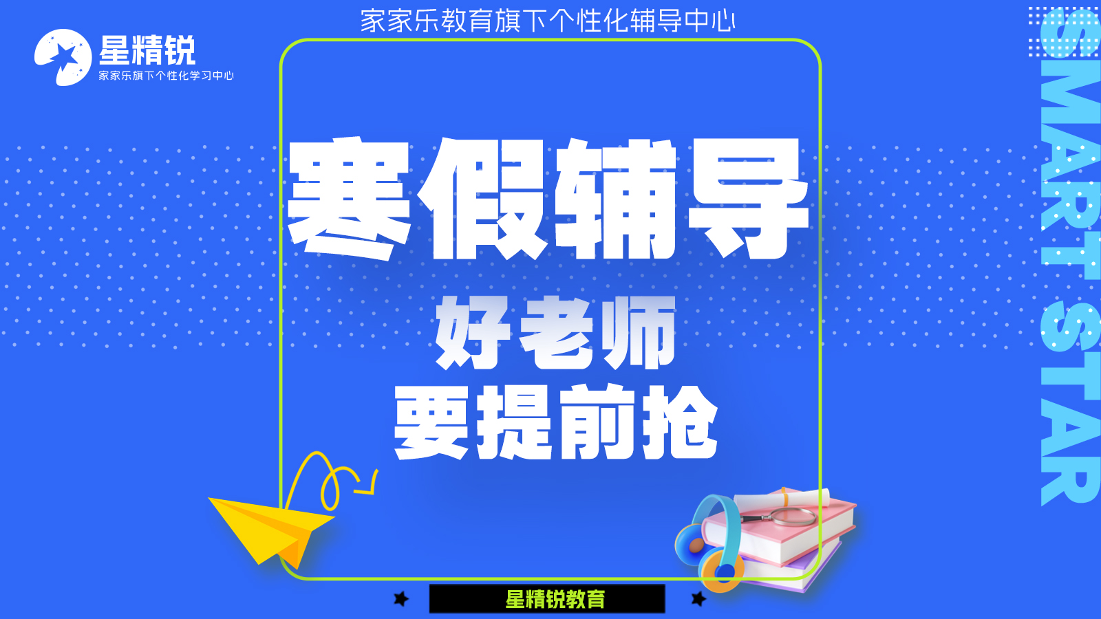 寒假辅导