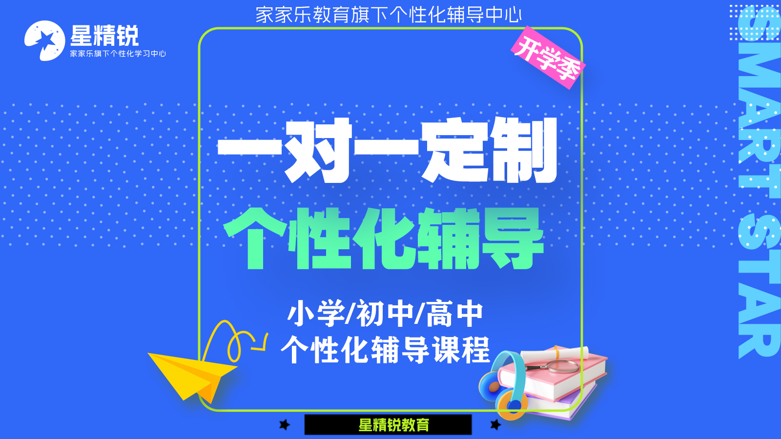 小初高一对一定制个性化辅导