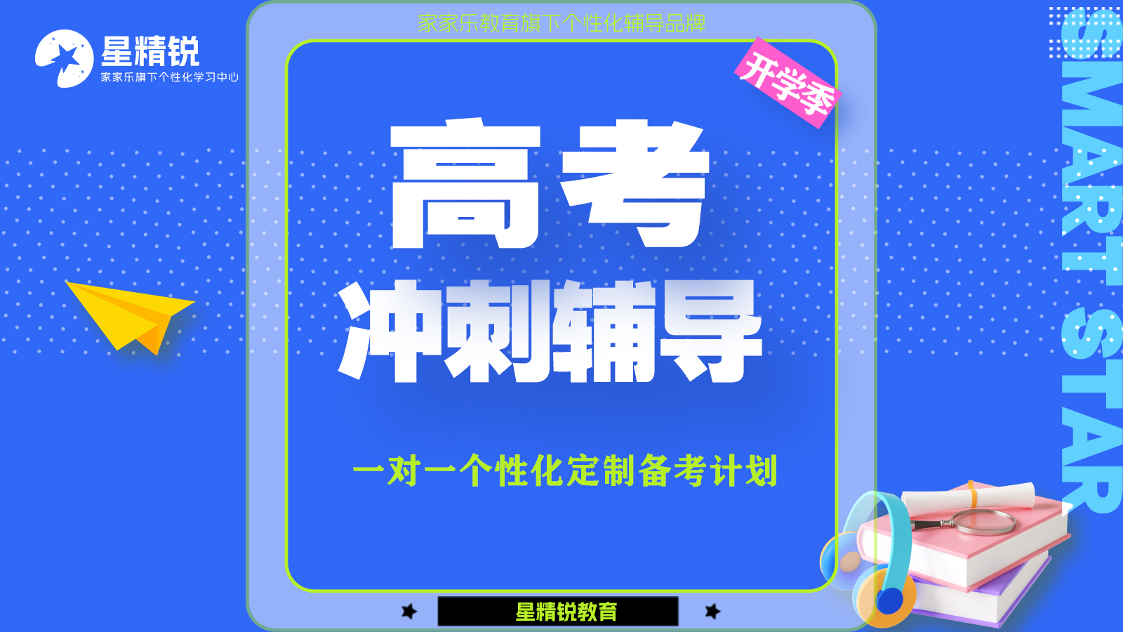 高考|冲刺辅导 