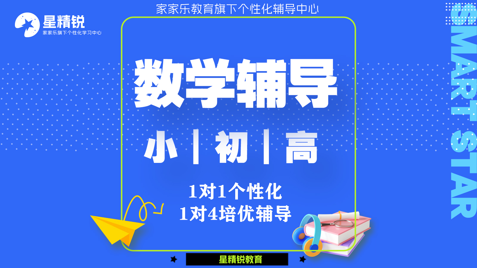 小|初|高数学辅导