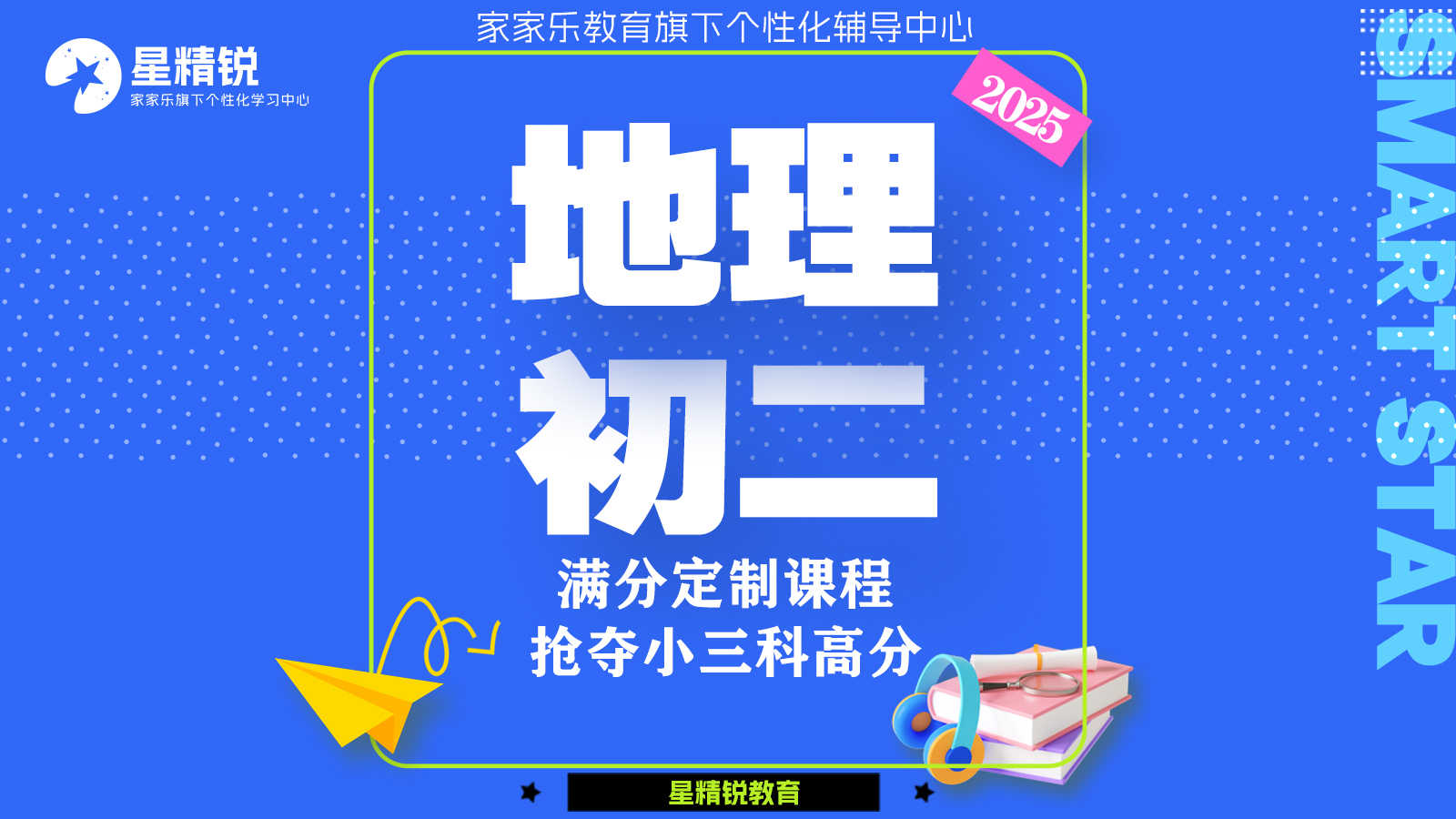 初二地理定制课程