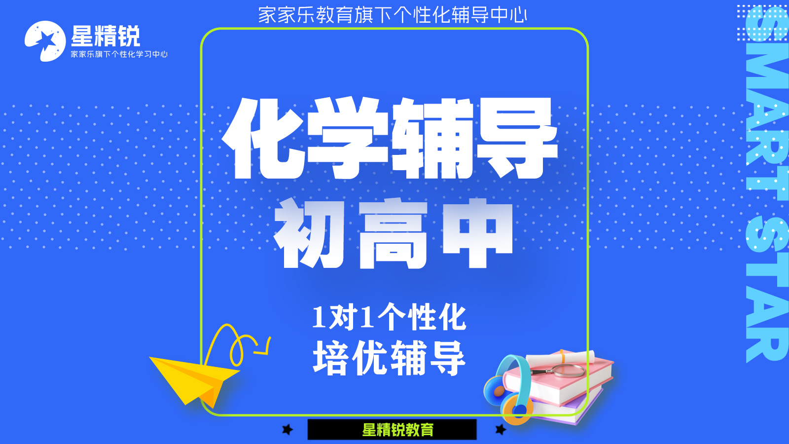 初高中化学辅导