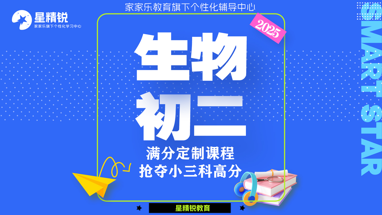 初二生物定制课程